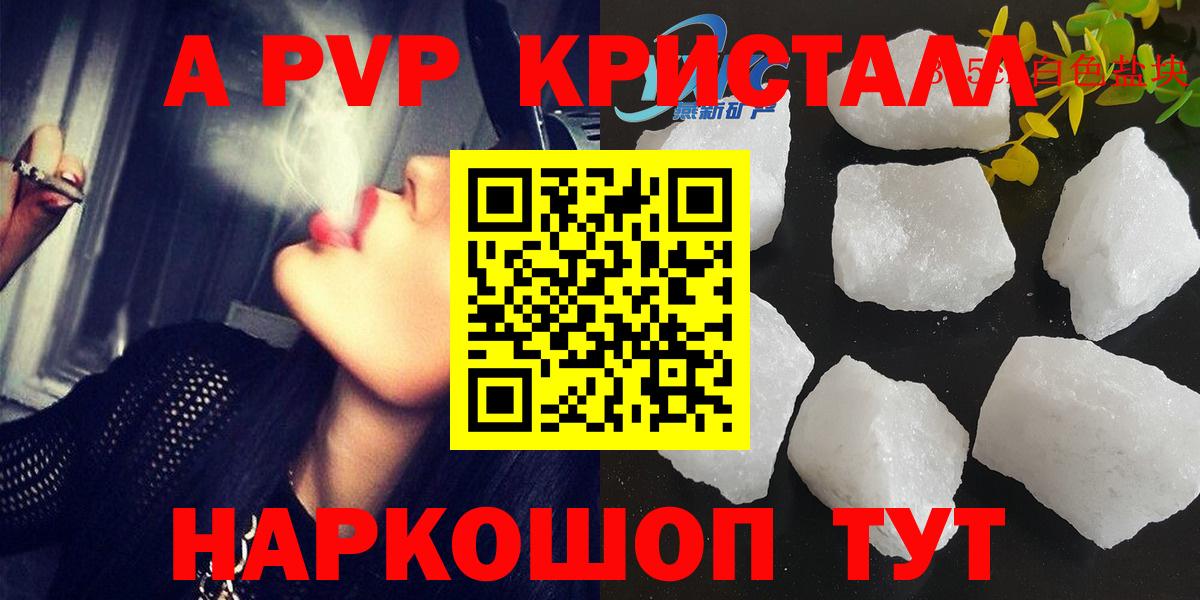 A-PVP крисы CK  Вход с VPN  Alpha-PVP кристаллы  Alpha-PVP СК КРИС  Новый Уренгой 