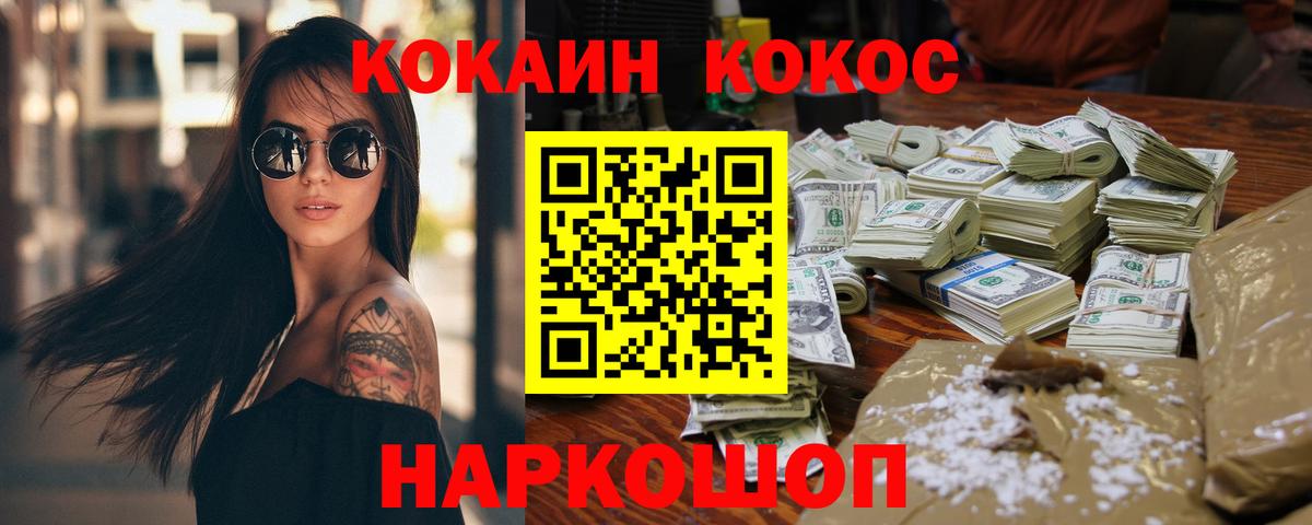КОКАИН 97% Новый Уренгой