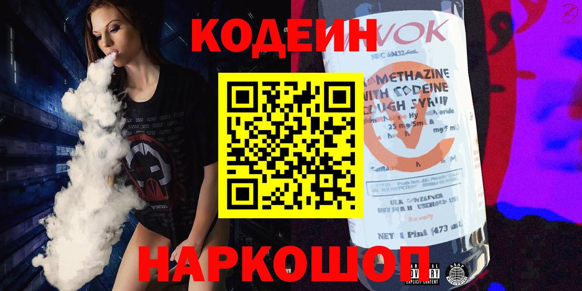 Новый Уренгой  Codein Purple Drank  Вход с VPN 