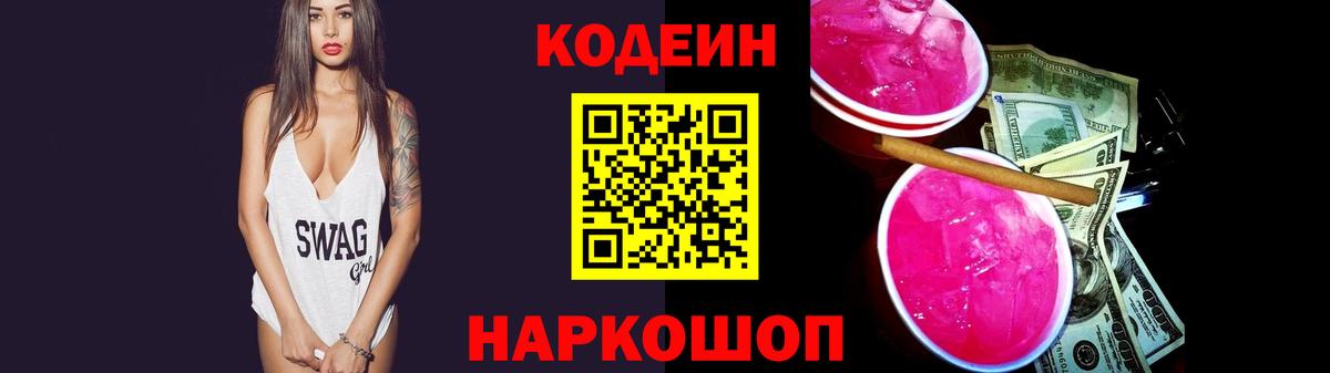 Кодеиновый сироп Lean Purple Drank Новый Уренгой