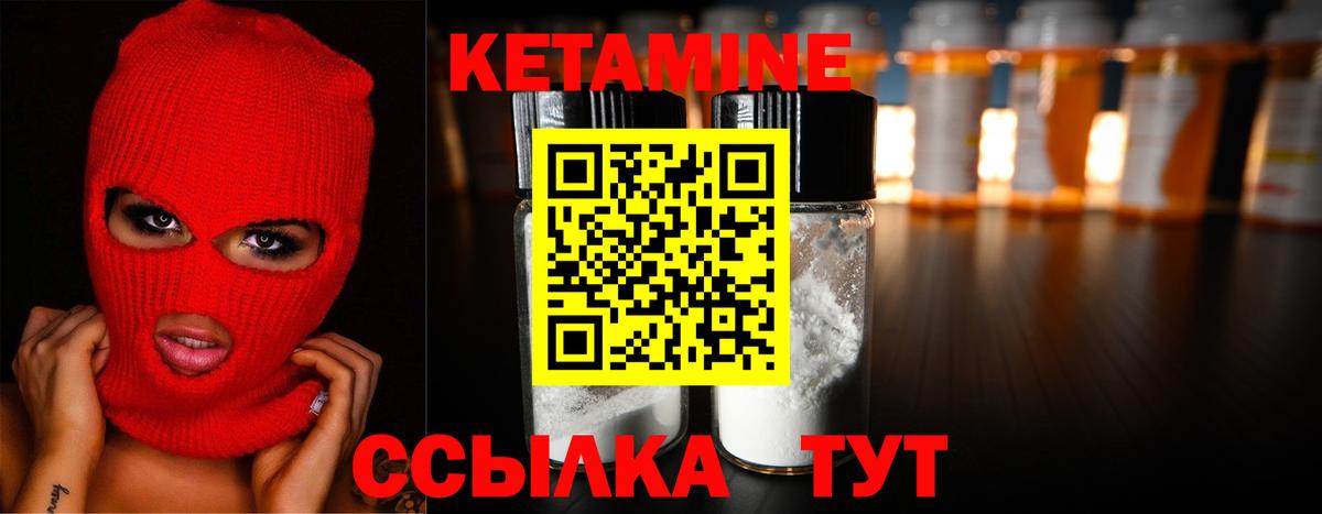 Новый Уренгой  КЕТАМИН VHQ  Вход с VPN 