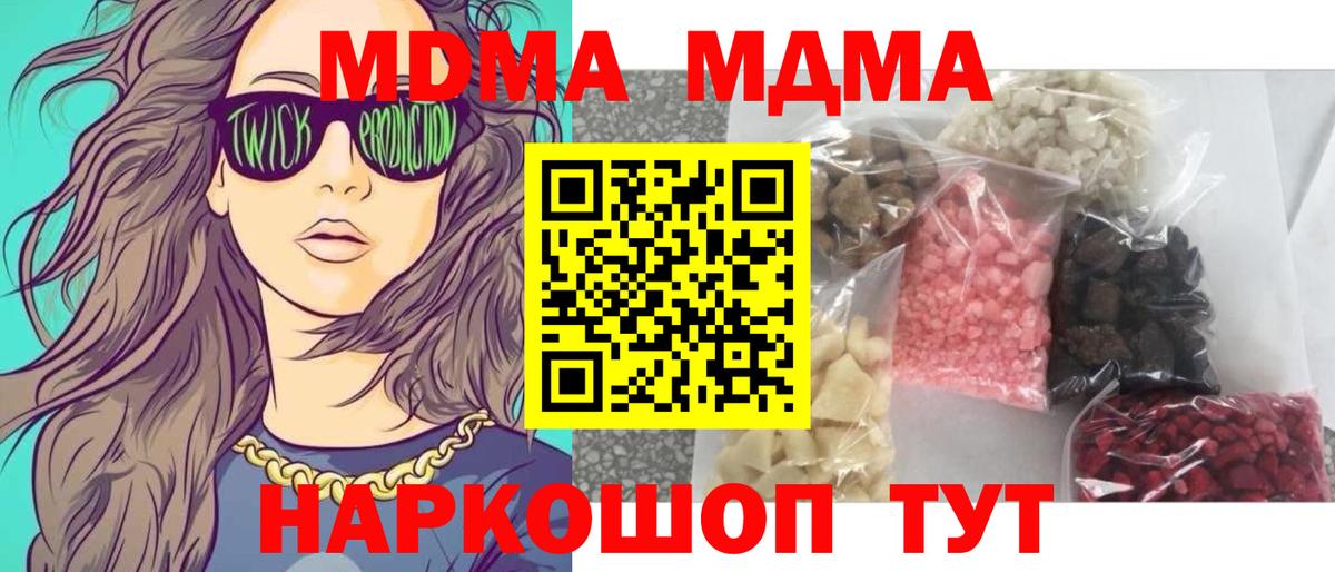 МДМА VHQ  Вход с VPN  MDMA  МДМА Molly  Новый Уренгой 