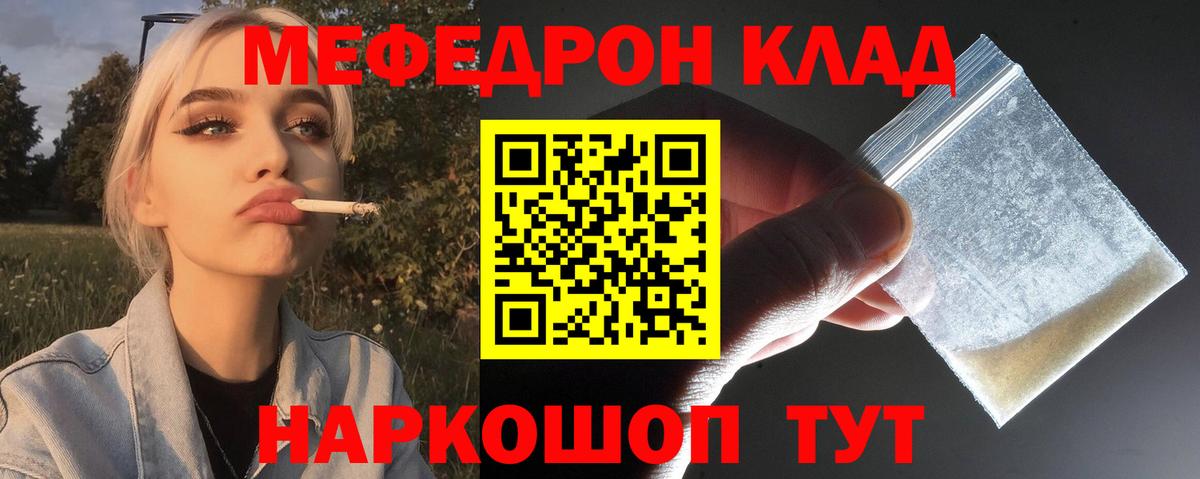 МЯУ-МЯУ  МЕФ mephedrone  Мефедрон VHQ  Вход с VPN  Новый Уренгой 